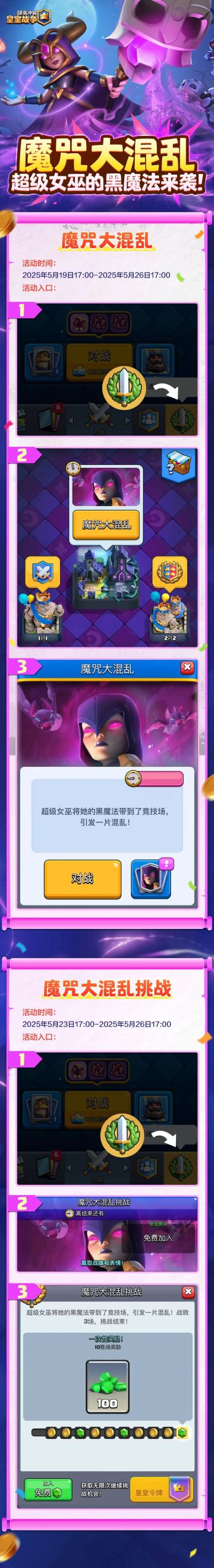 魔咒大混乱开启！和超级女巫来场魔法较量吧