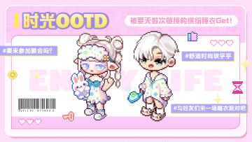 【时光潮流】缤纷睡衣OOTD：要来参加睡衣派对吗？