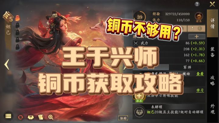 全网最全!《王于兴师》铜币获取攻略!帮你一键提升游戏体验!截图