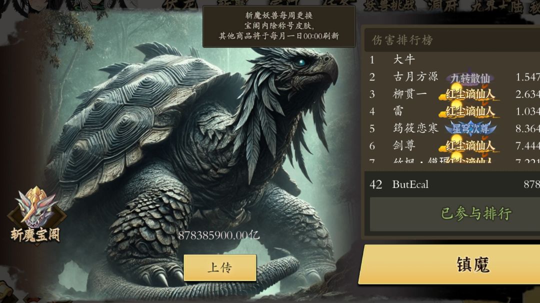化神平民打🐢，教你凹伤害截图