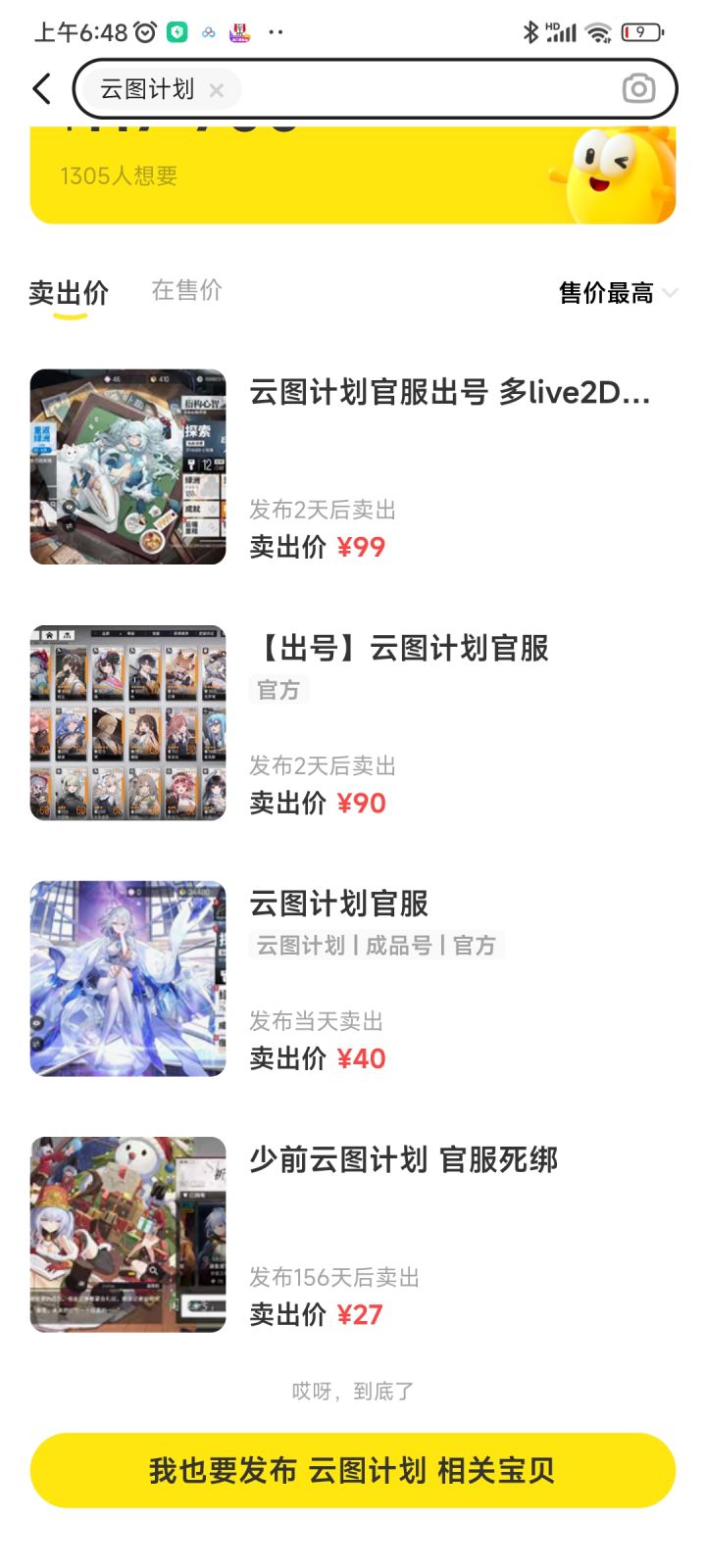 不要指望卖号了截图