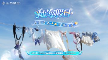 「灿海假日特别直播邀请」