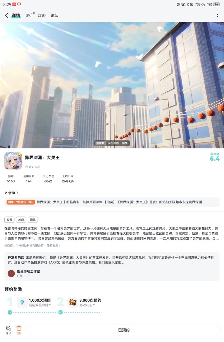 期待上线截图