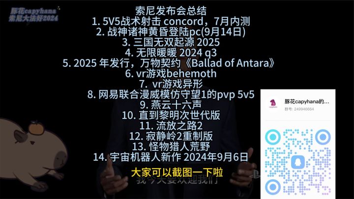 中字| 豚花带你看【索尼发布会2024】:比起9年前还差一点!截图