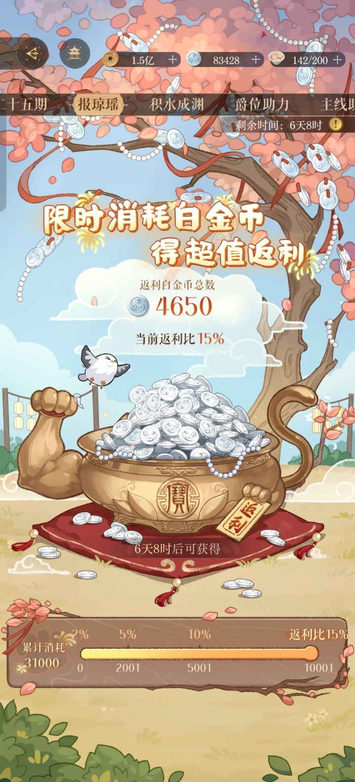 需要把白金币转化完吗截图