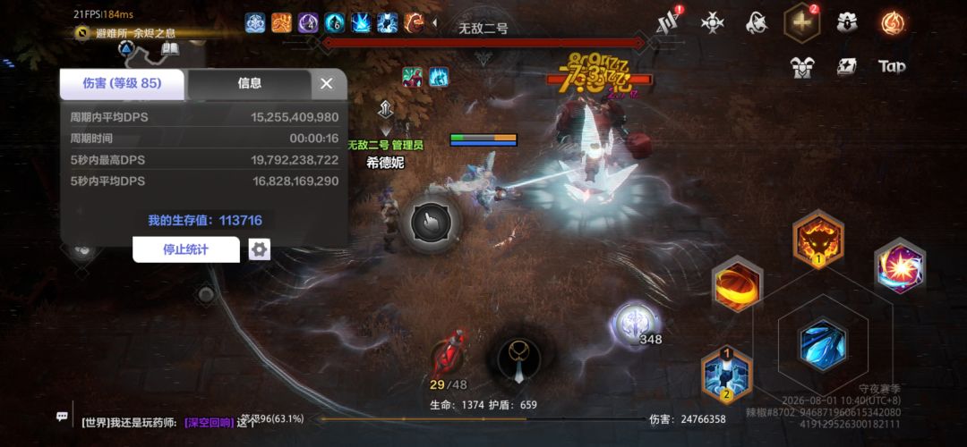 为啥就相差一个传奇天赋,伤害能差三倍? 1