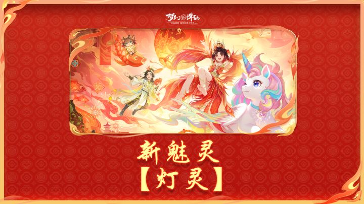 一条视频带你看懂全新魅灵【灯灵】截图