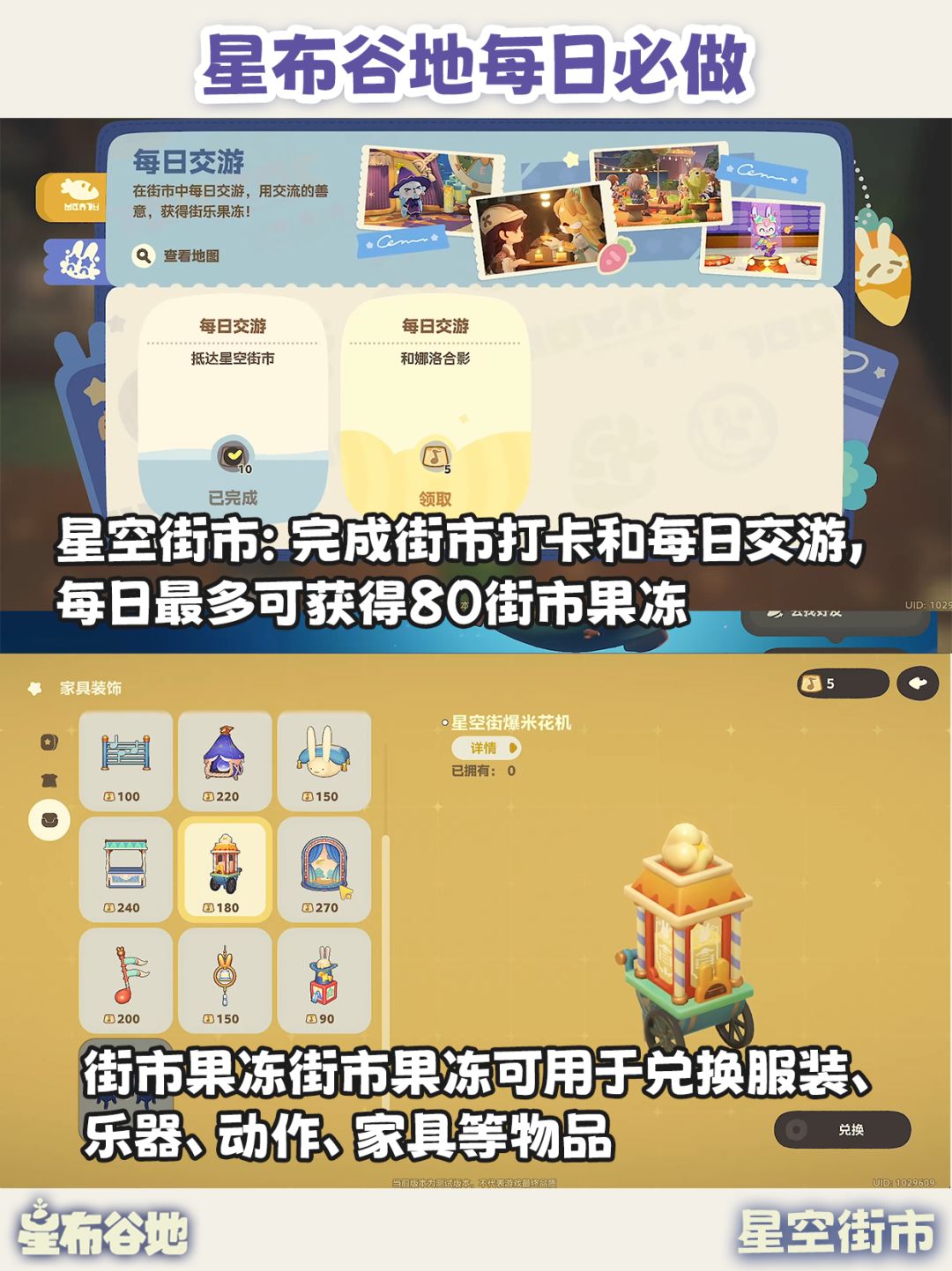星布谷地每日必做|每天清完 奖励不漏拿! 3