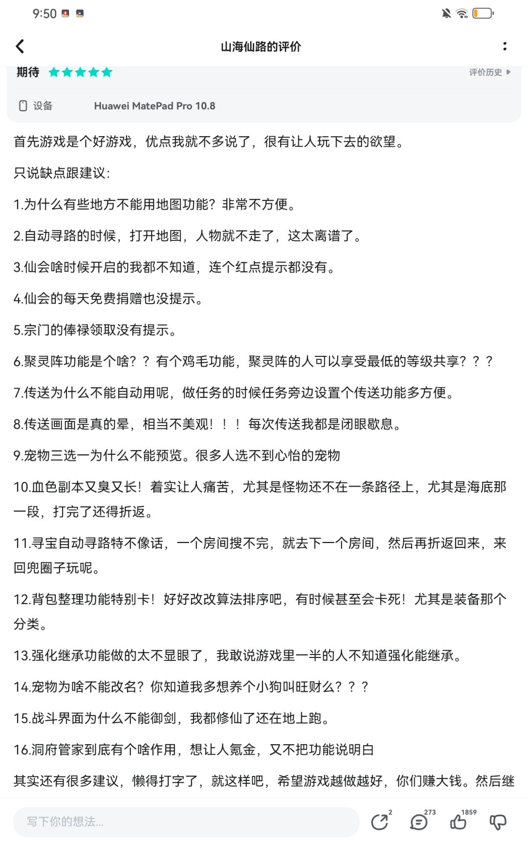 提建议就说会反馈优化 1
