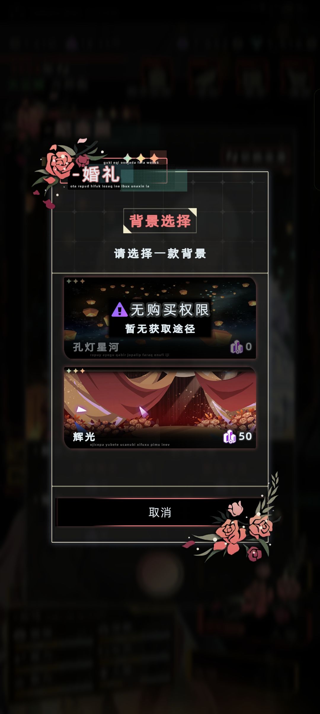 花信风包没有解锁孔灯星河婚礼背景 1