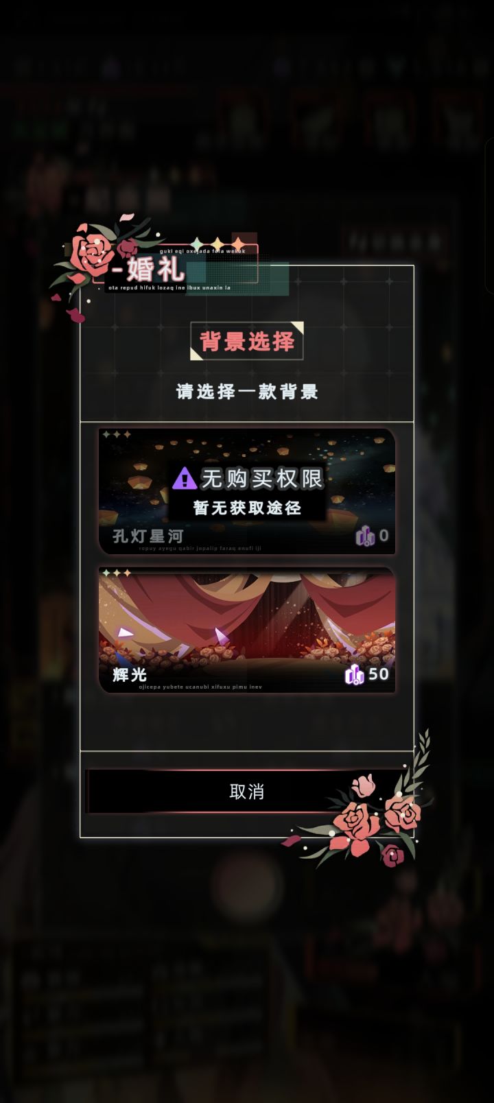 花信风包没有解锁孔灯星河婚礼背景截图