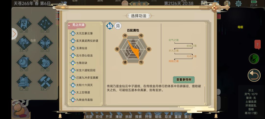 还差个什么功法? 2