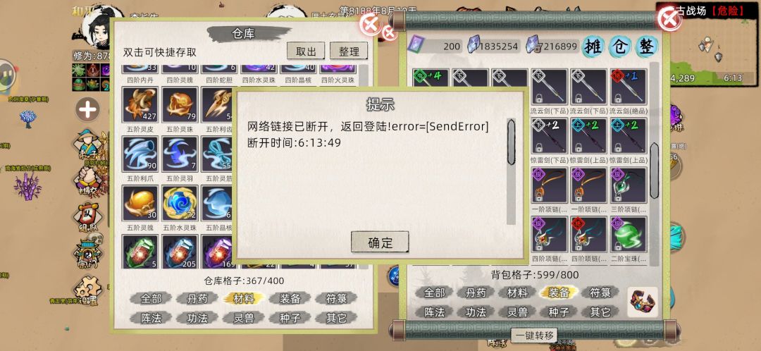 网络没问题就是游戏问题 1
