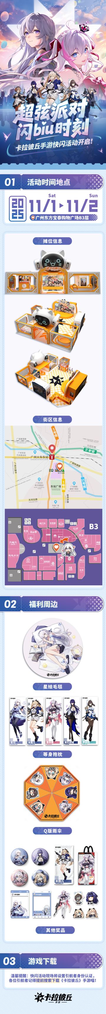 卡拉彼丘手游「超弦派对」快闪活动超前情报