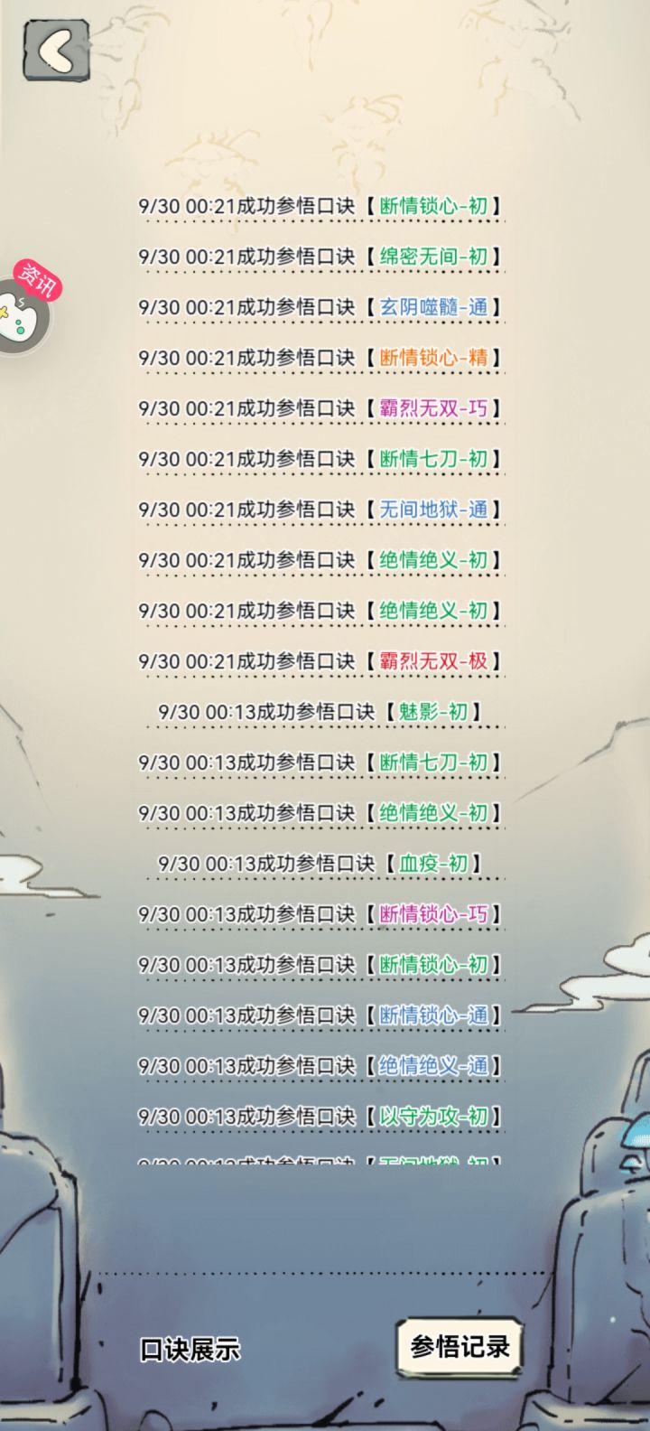 领悟抽卡截图