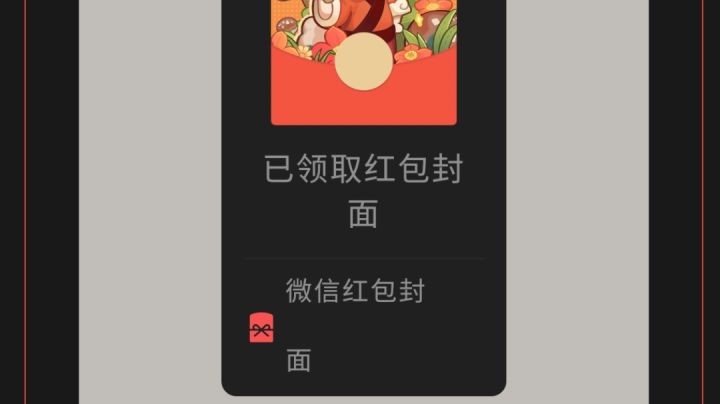 节前上班最后一天，摸鱼抢红包封面截图