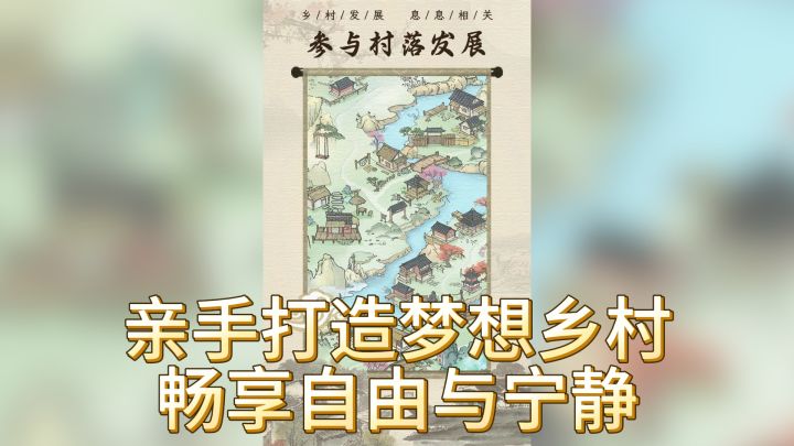 《古代乡村人生》— 亲手打造梦想乡村,畅享自由与宁静截图