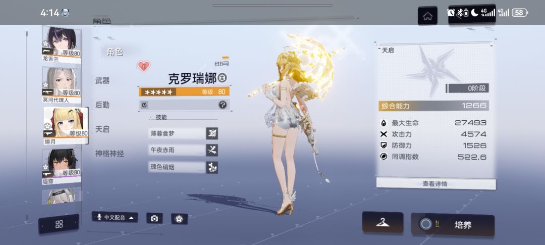 克罗瑞娜体验问题? 1
