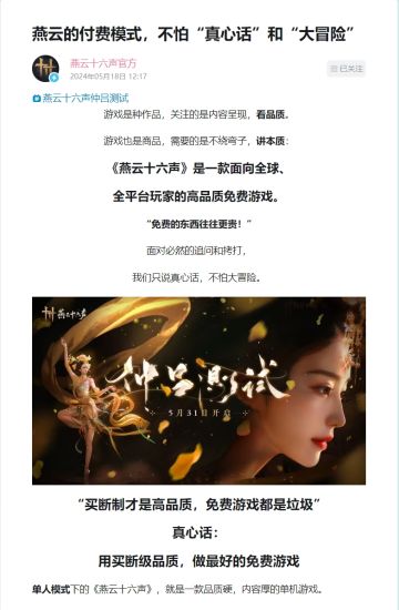 燕云十六声的付费模式公开！你们看好吗？