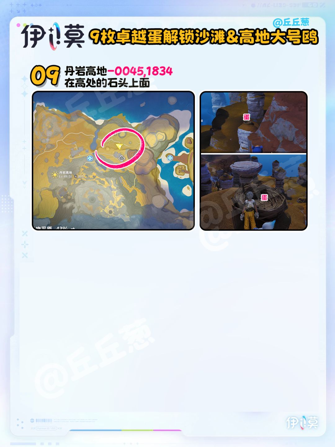 【伊莫】9枚卓越蛋解锁沙滩/高地形态大号鸥 7