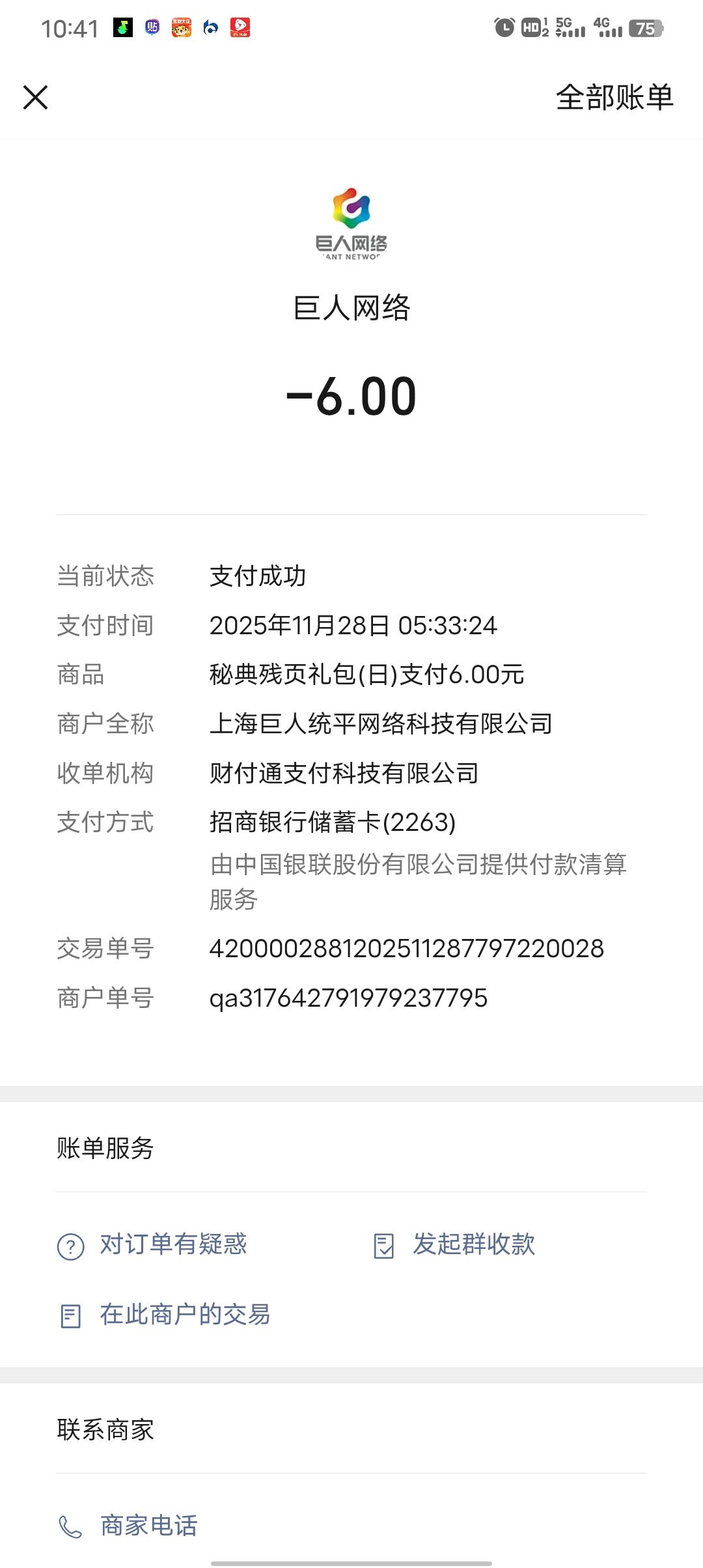 连续购买两次密典残页礼包(日) 1