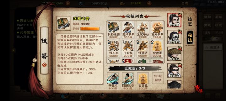 之前听人们说金钟罩满级需要佛法300截图