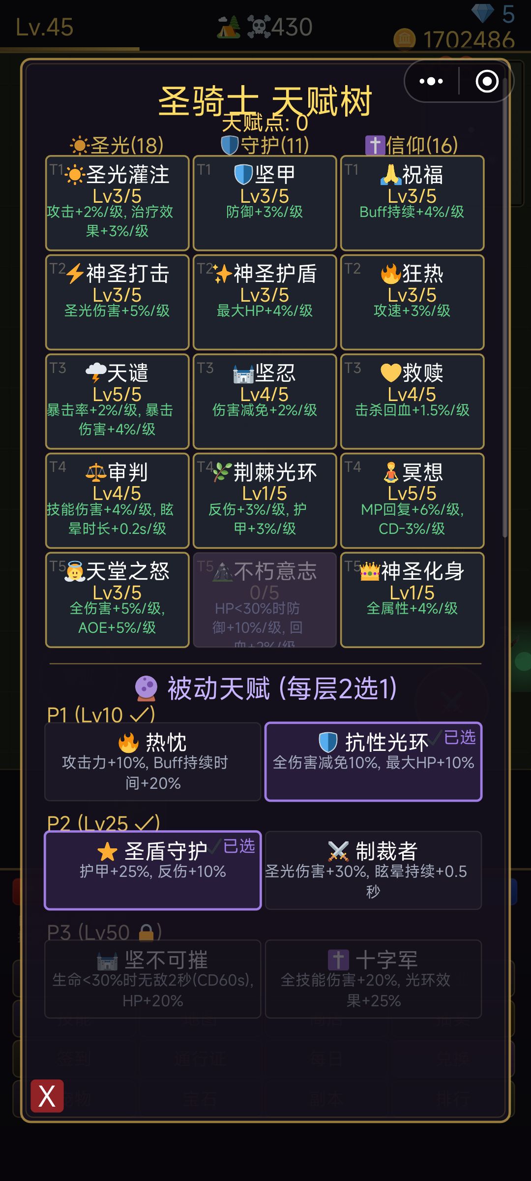 额… 技能为啥不能装备了? 2