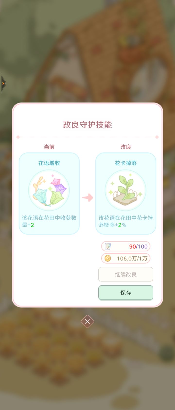 漂亮的刷新技能截图