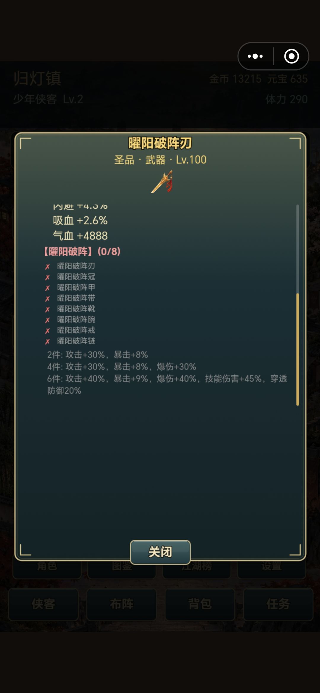 侠客传全新版本 8