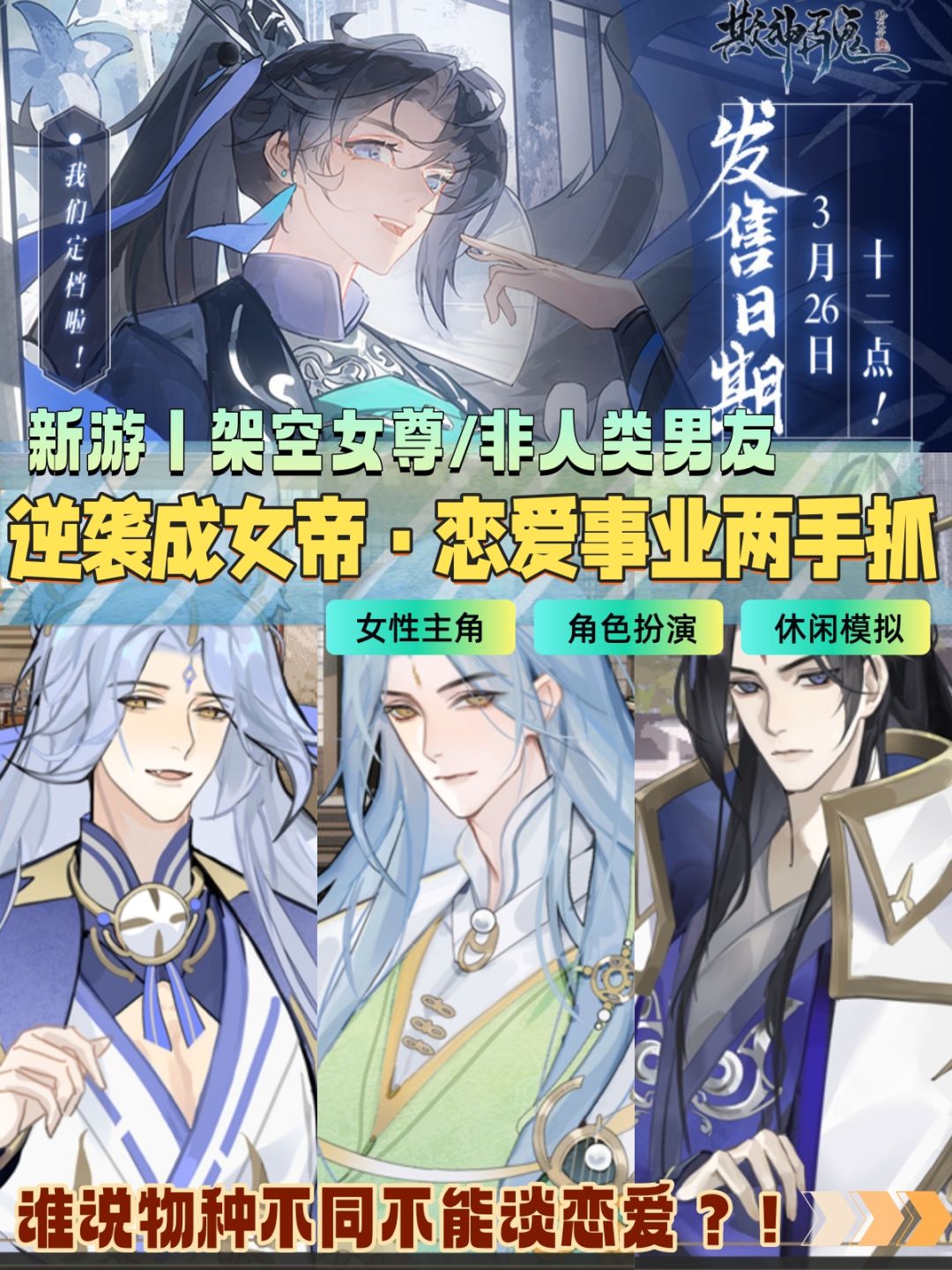 新游丨女尊爽文❗恋爱修罗场+古风星露谷截图