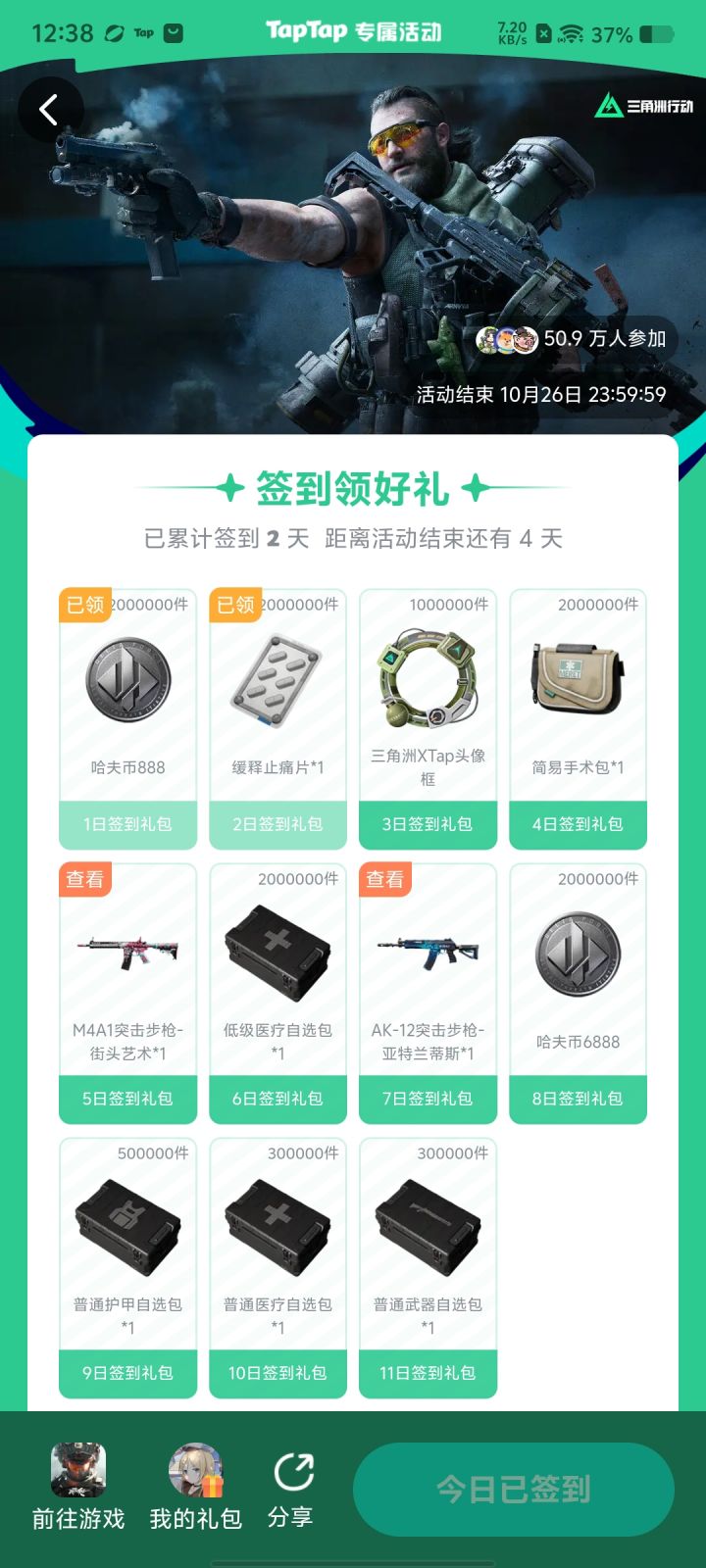 这两个签到皮概率大吗,好拿吗各位#三角洲行动 #三角洲行动建议截图