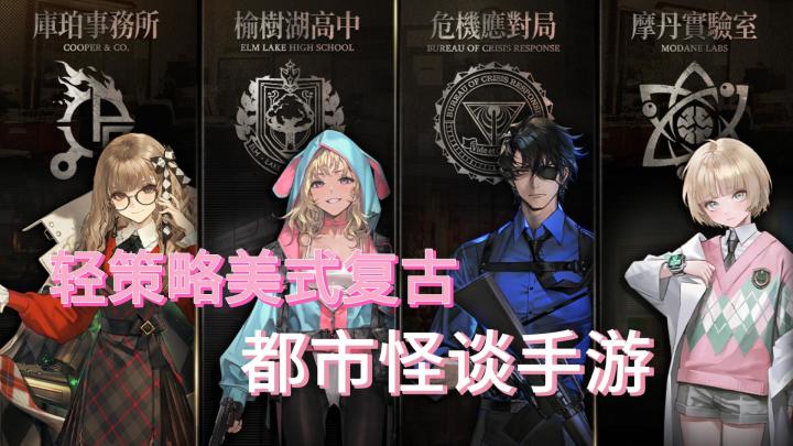 轻策略美式复古截图