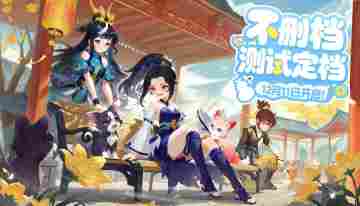 《天仙月》不删档计费测试正式开启！