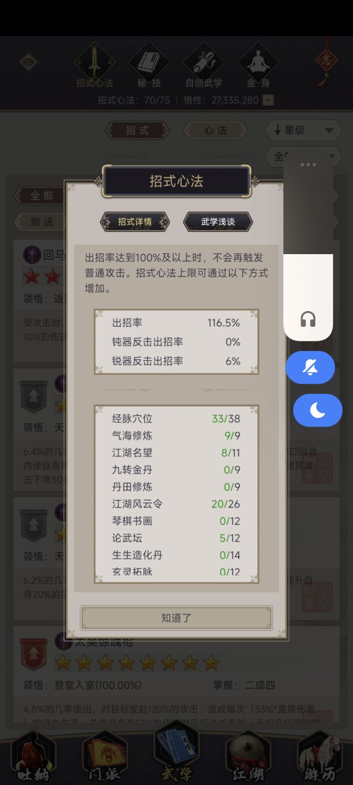 出招率100%了，低级主动需要删除截图