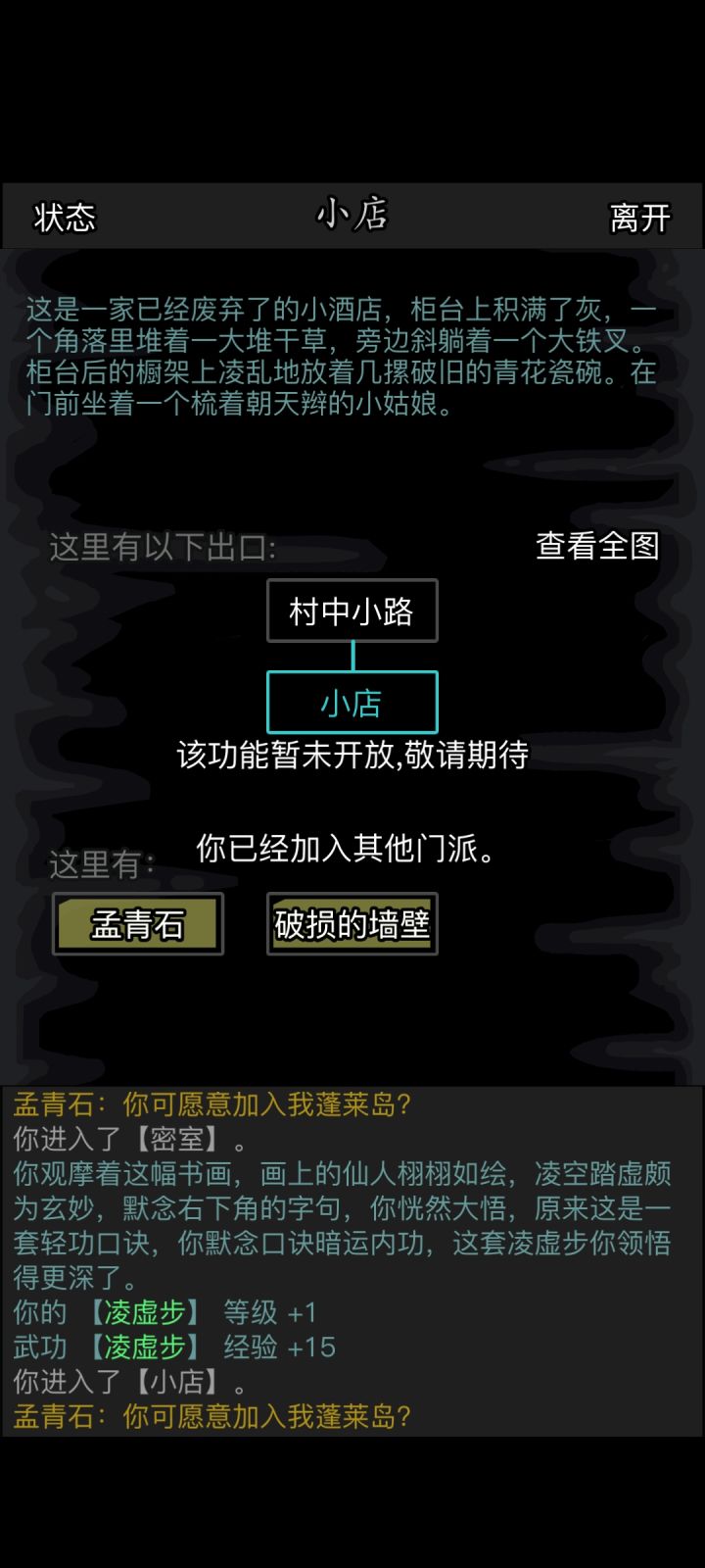 怎么退出门派呀 碰到了蓬莱岛好想加入结果找不到退出师门在哪截图