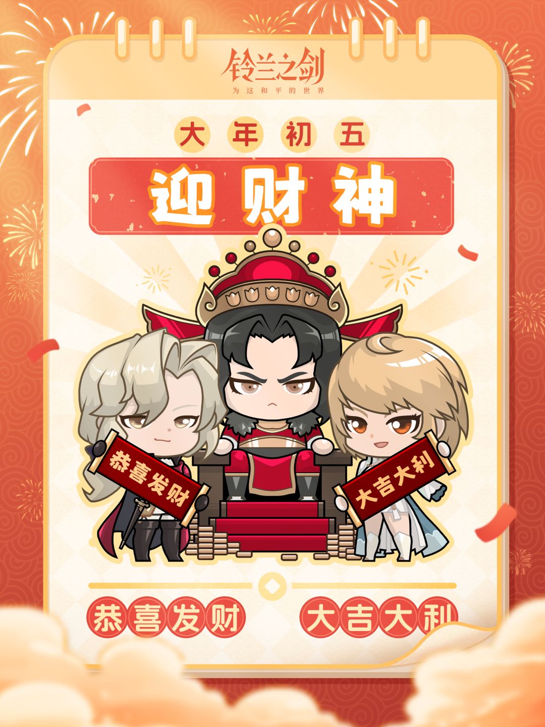【已开奖】大年初五迎财神! 1