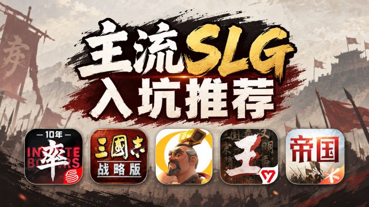 想要入坑SLG但不知道怎么选?截图