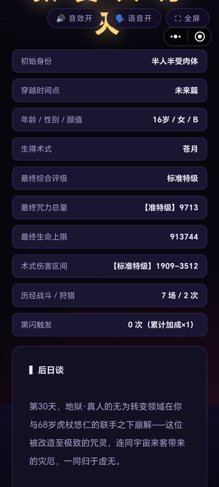 我的雷霆术士还能吸血还有无敌肉身成帝截图