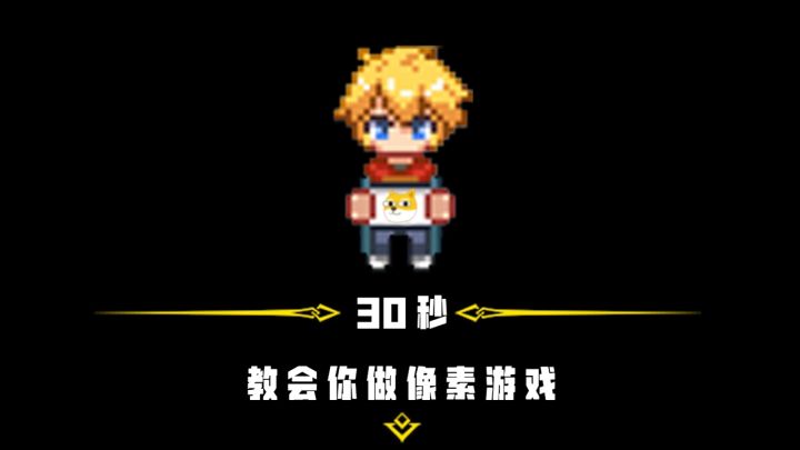 游戏辅导班 - 像素演员的修炼截图
