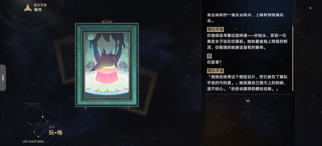 针不戳遇到了好久没见的阮梅 3
