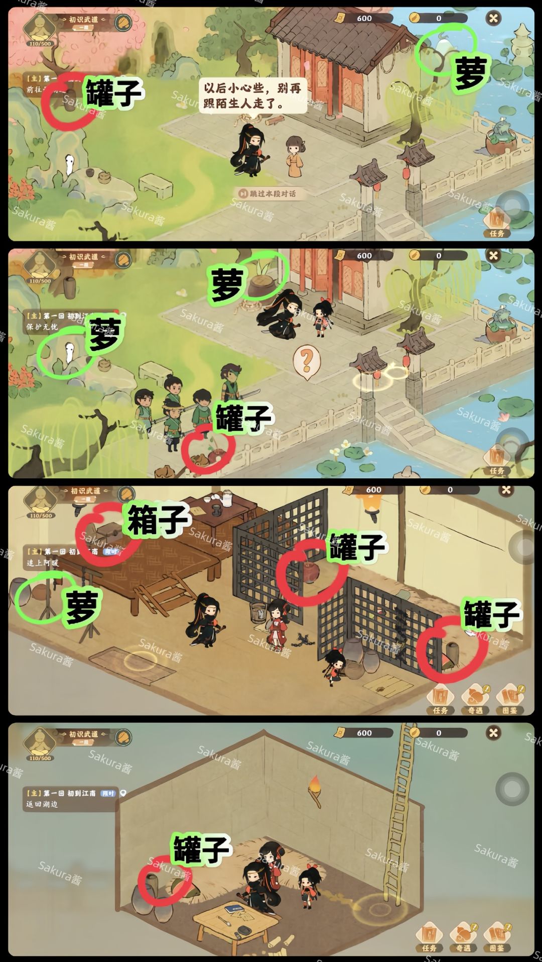 桃源x天涯明月✨奇遇探索攻略‼️截图