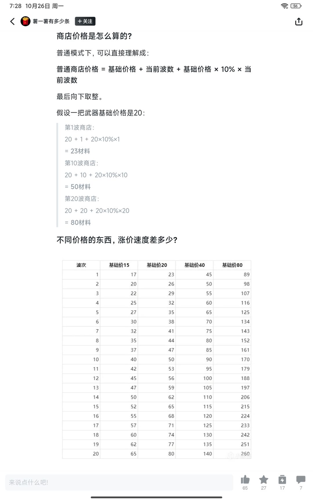 这才是真正的价格解析 4