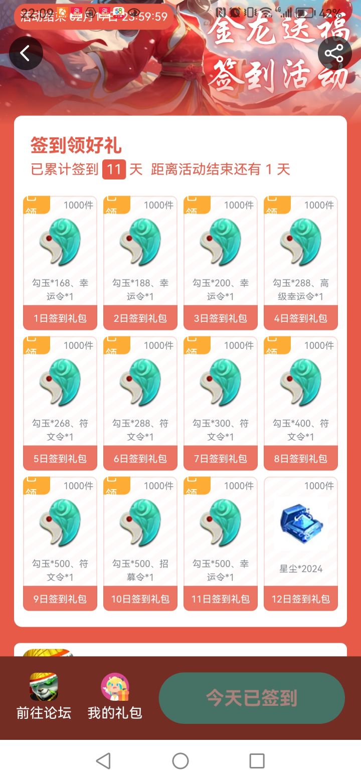 签到第十一天截图