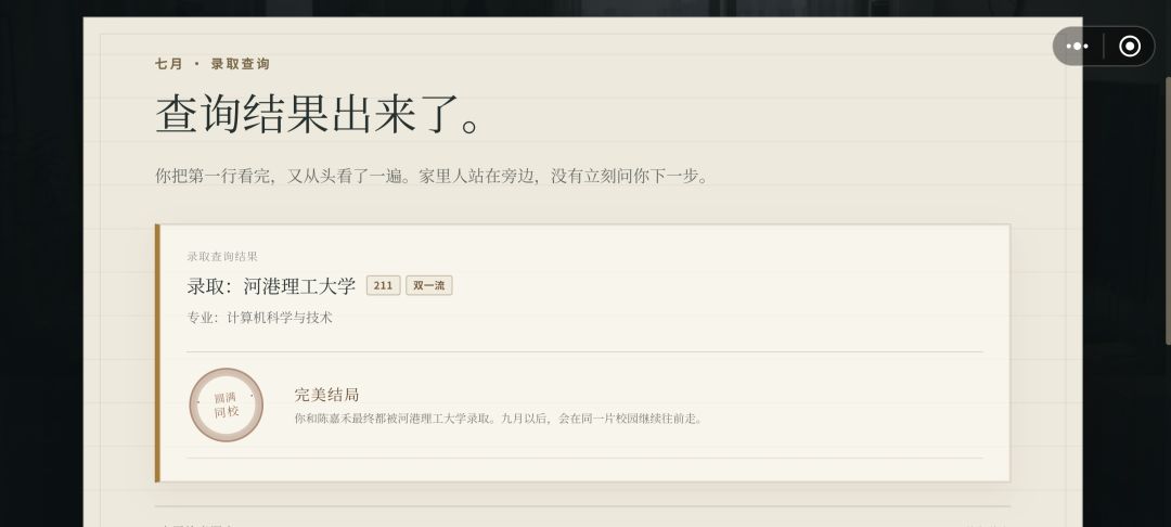 已通关 2