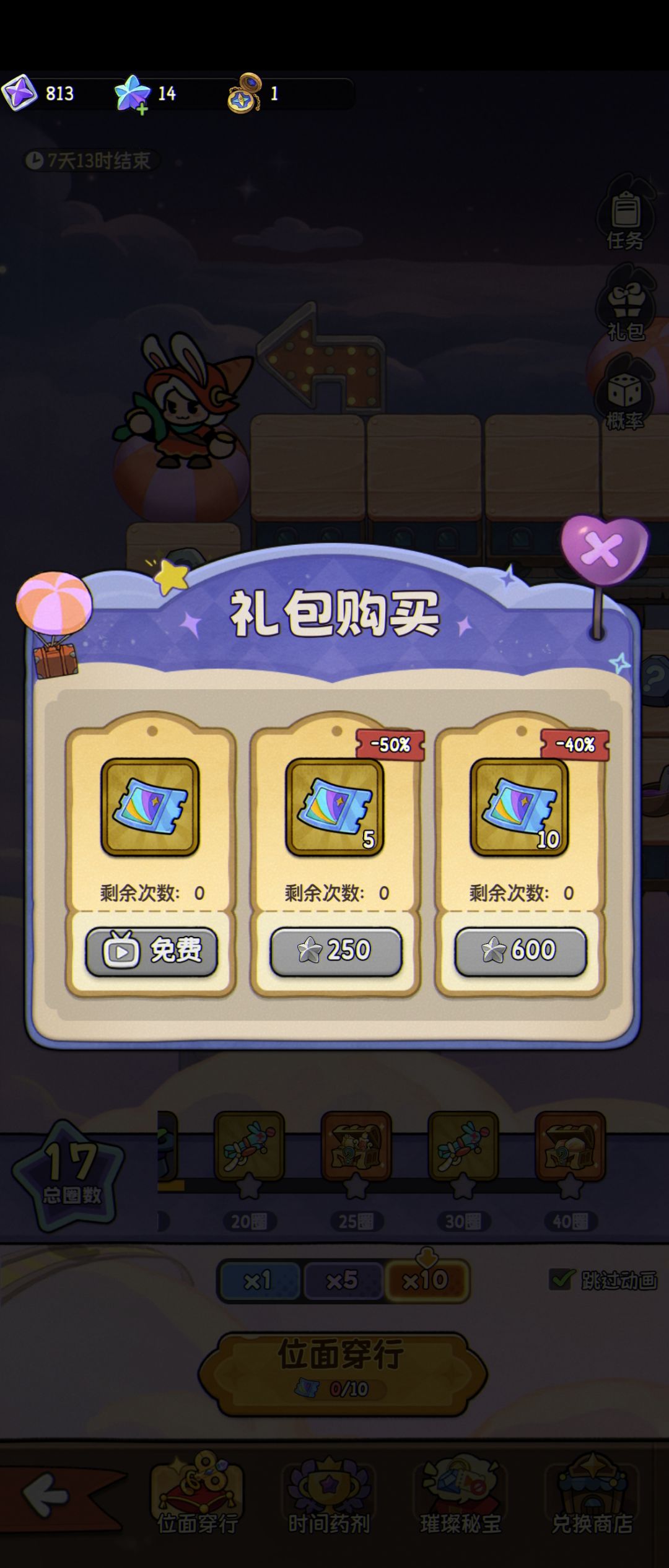 位面穿行 活动攻略 3