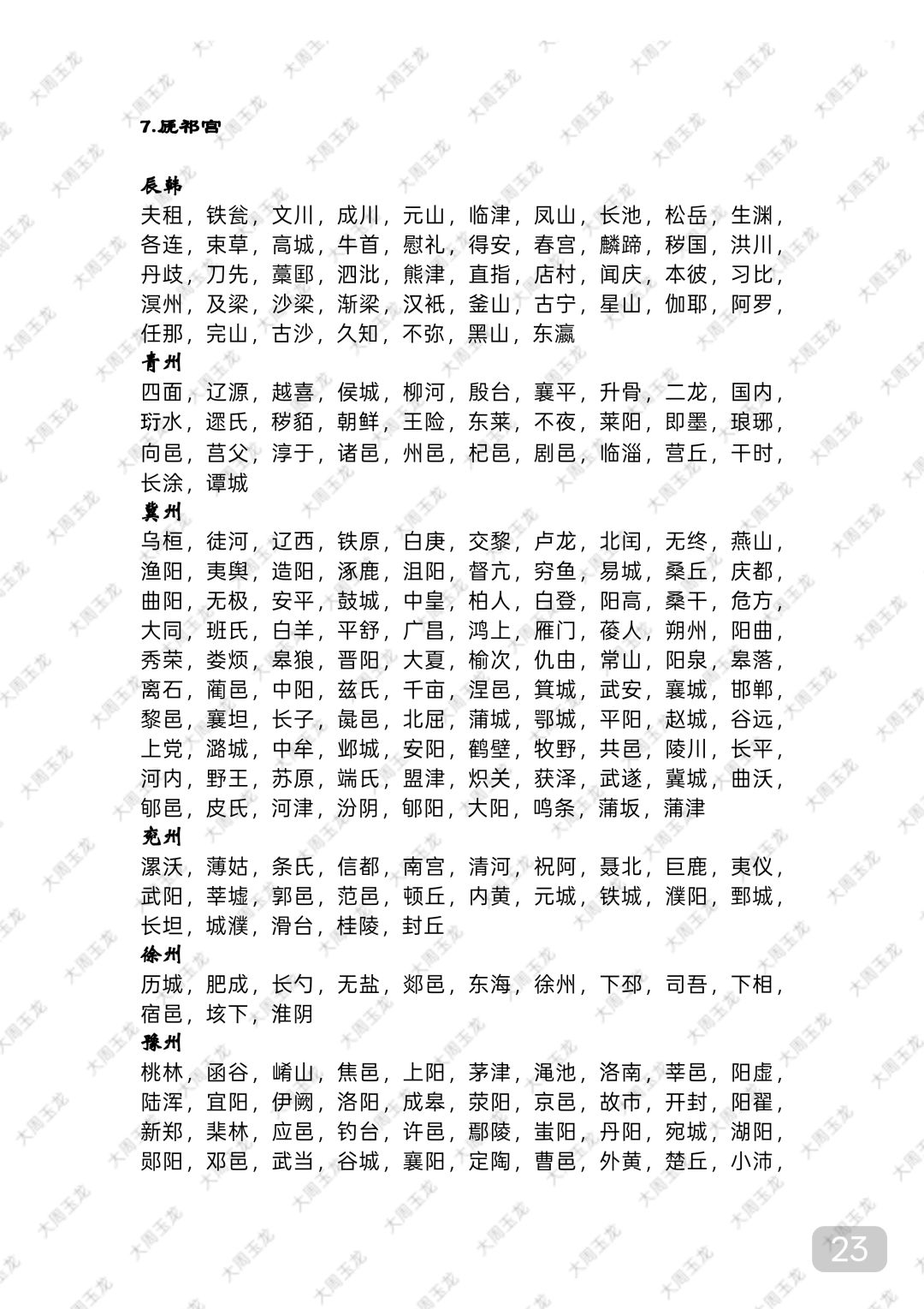 奇观系统详细(2) 5