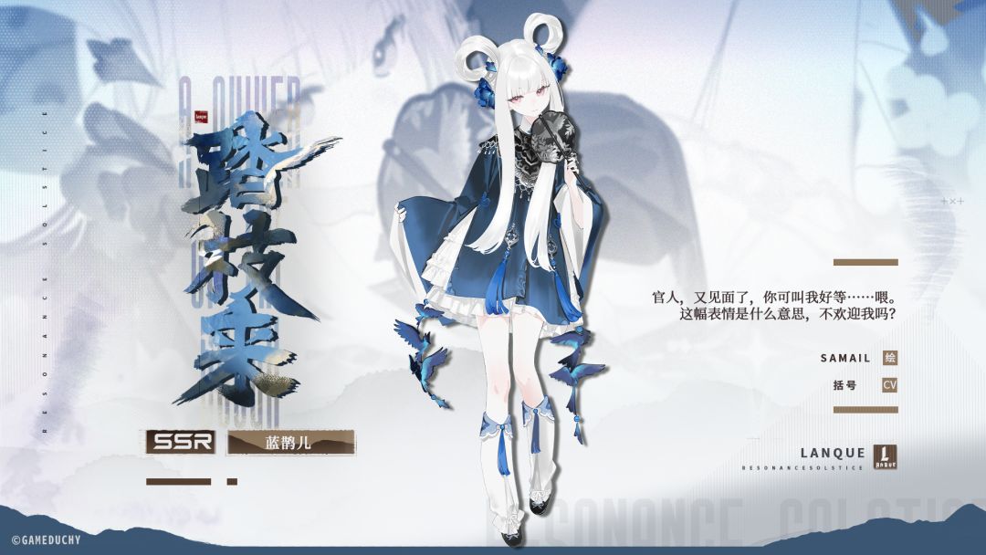 【乘员前瞻】蓝鹊儿