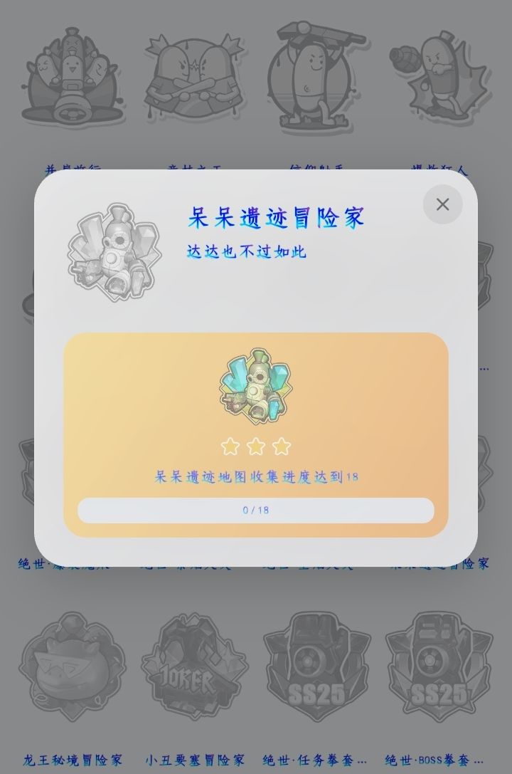 全收集什么时候有成就了? 1
