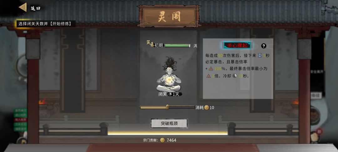 传功结晶是不是要金丹才能选这个技能 1