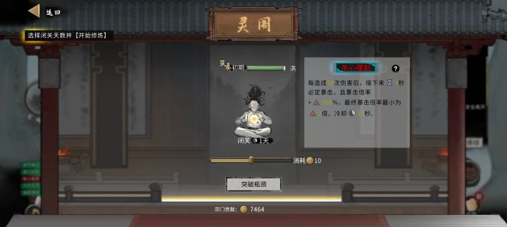 传功结晶是不是要金丹才能选这个技能截图